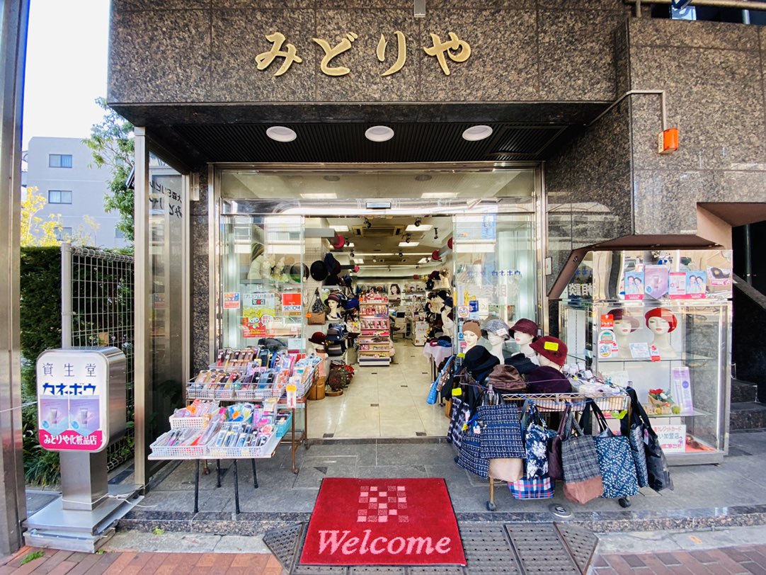 みどりや化粧品店